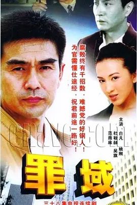 罪域}
