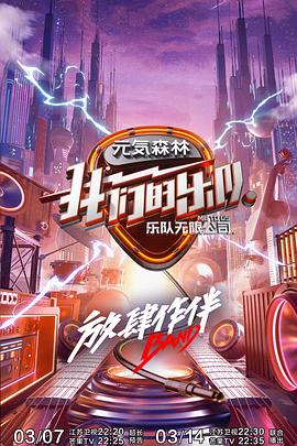我们的乐队 会员Plus版}