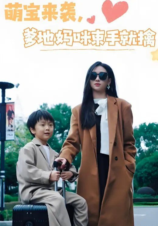 萌宝来袭爹地妈咪束手就擒}