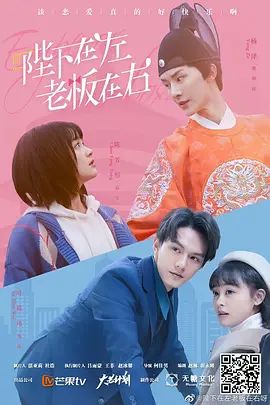 陛下在左老板在右}
