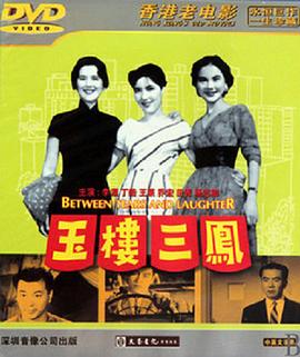 玉楼三凤}