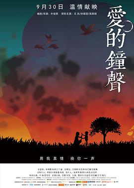 爱的钟声}