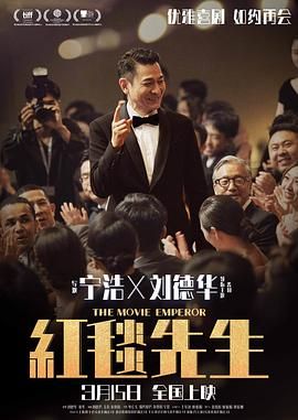 红毯先生}