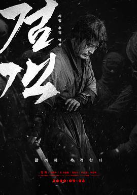 剑客}