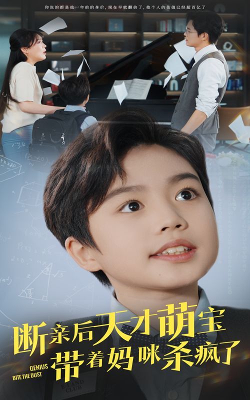 断亲后天才萌宝带着妈咪杀疯了}