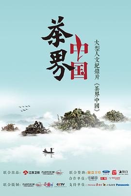 茶界中国}