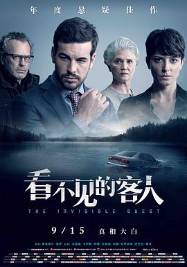 看不见的客人（国语版）}