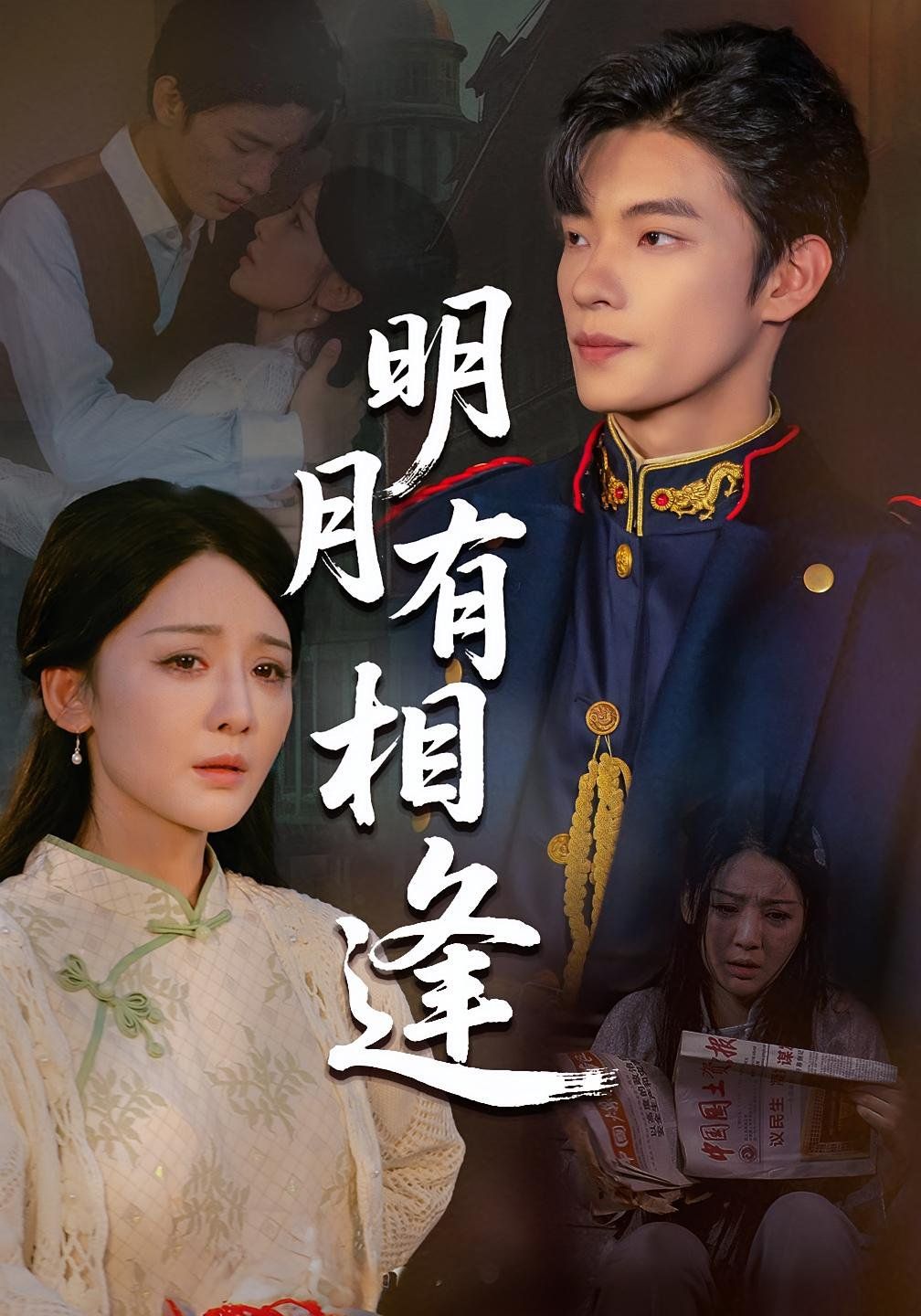 明月有相逢}