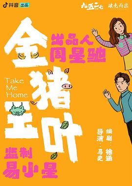 金猪玉叶}