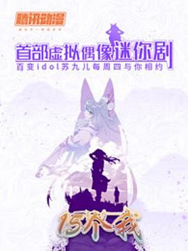 15个我}