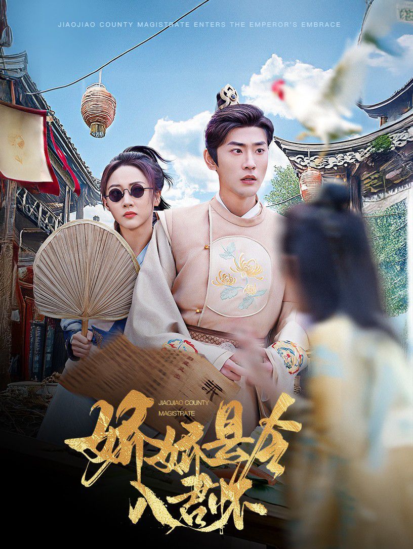 娇娇县令入君怀（带球跑后我成男神白月光）}