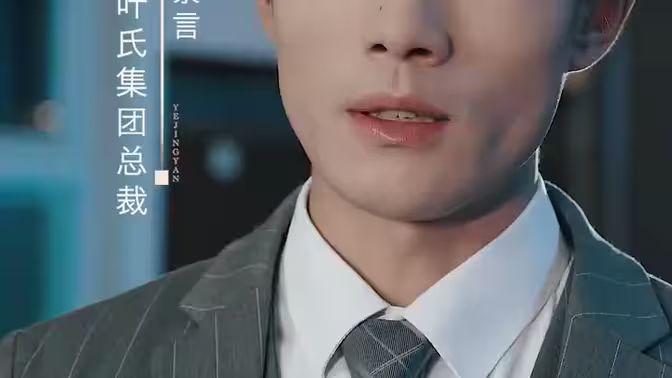 叶少给点力，少夫人又要离婚了}