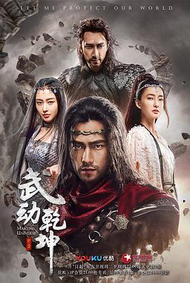 武动乾坤}