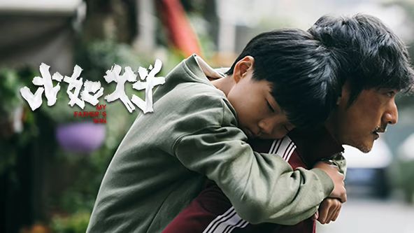 比如父子}