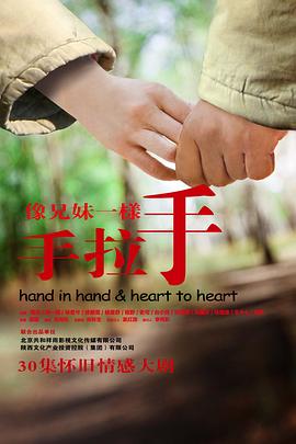 像兄妹一样手拉手}