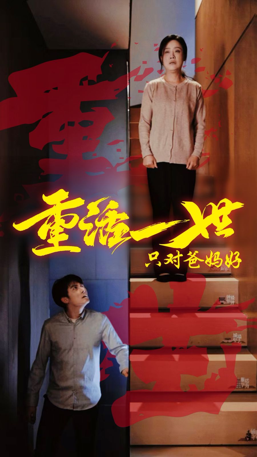 重活一世只对爸妈好}