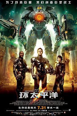 环太平洋（国语版）}