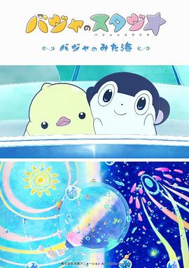 巴加的工作室 巴加看见的海}
