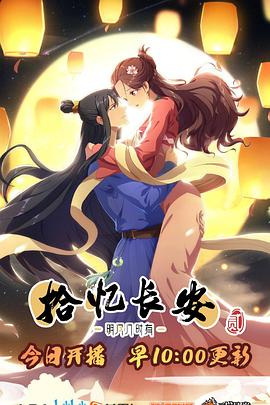 拾忆长安·明月几时有2}