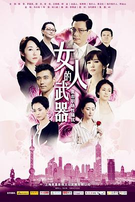 女人的武器}