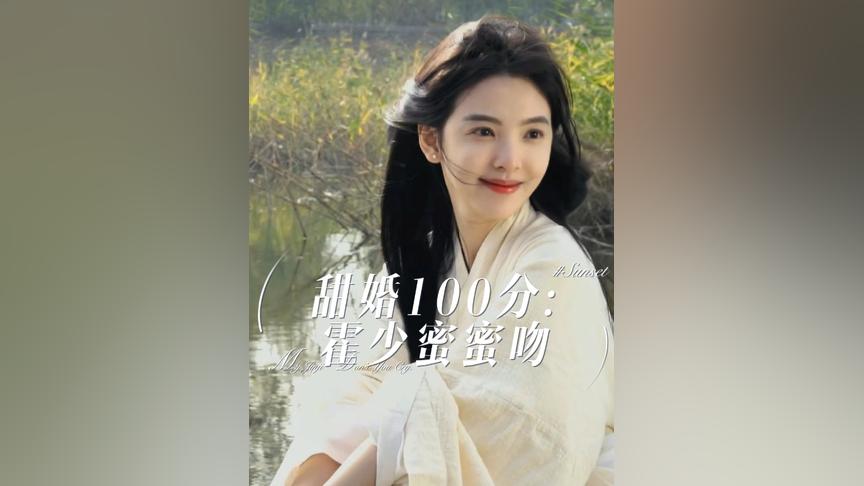甜婚100分霍少蜜蜜吻}