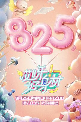 哎呀好身材 第一季 会员Plus版}