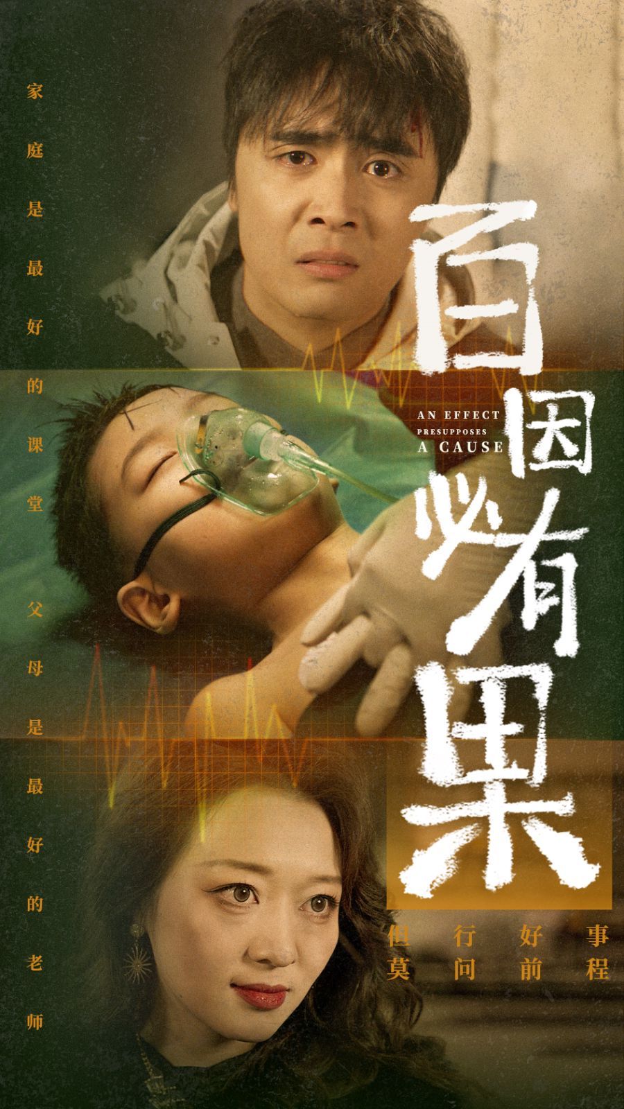 百因必有果}