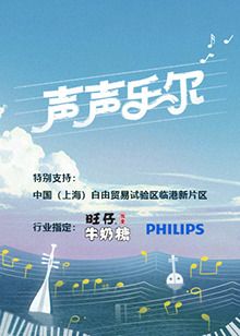 声声乐尔}