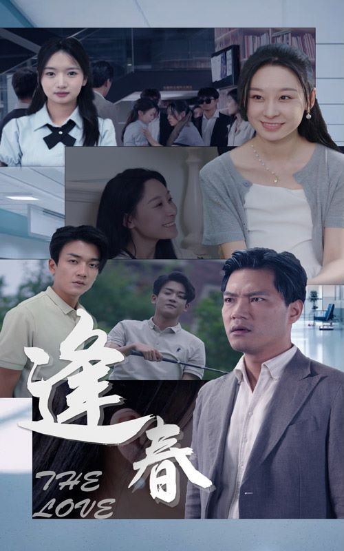 逢春}