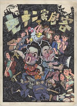 七十二家房客}