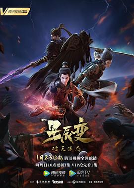 星辰变 第四季}