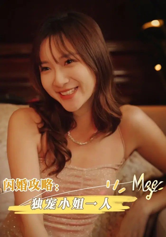 闪婚攻略独宠小姐一人}