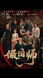 做旧师}