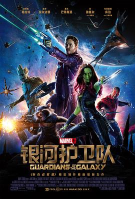 银河护卫队}