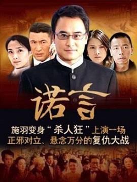 诺言}