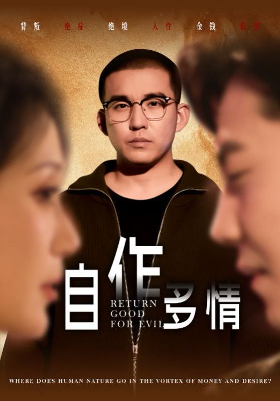 自作多情}