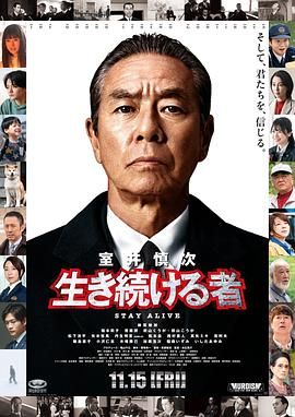 室井慎次 继续生活之人}