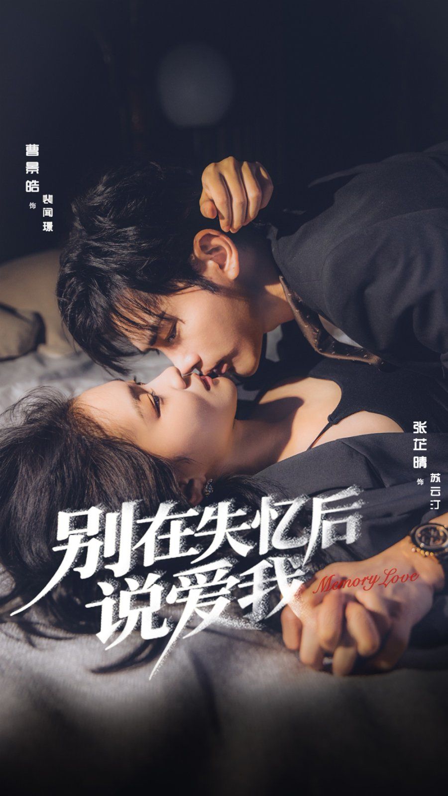 别在失忆后说爱我}