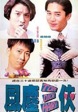 风尘三侠}
