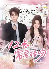 需要接吻}