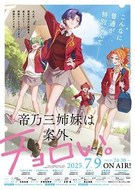 帝乃三姐妹原来很好搞定}