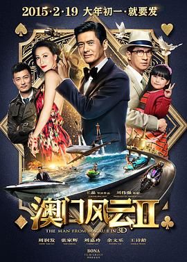 澳门风云2粤语版}