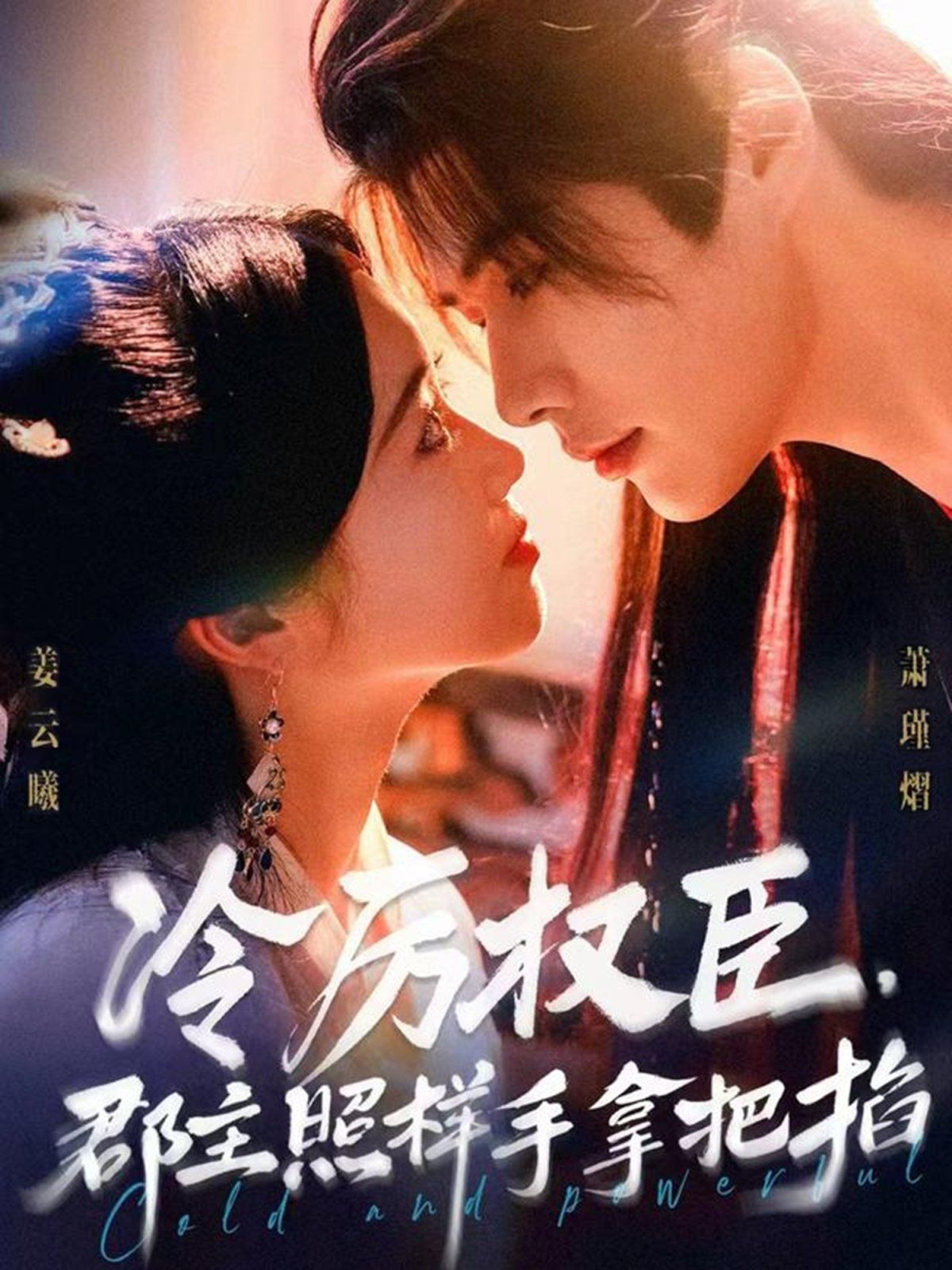 冷厉权臣郡主照样手拿把掐}