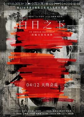 白日之下粤语版}