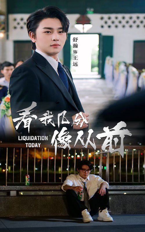 看我几分像从前}