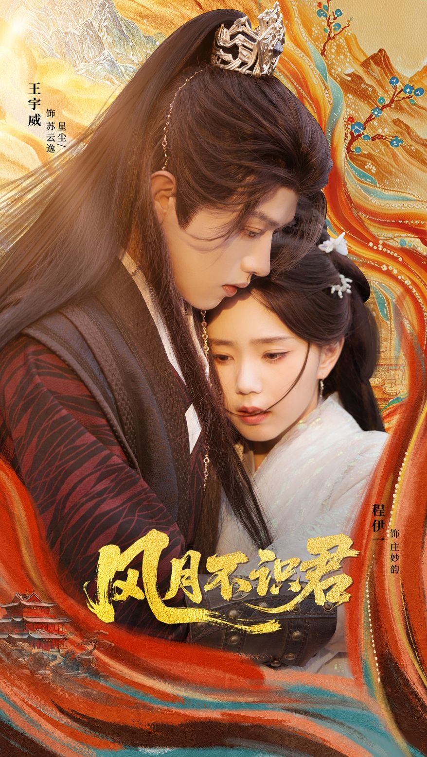 风月不识君}