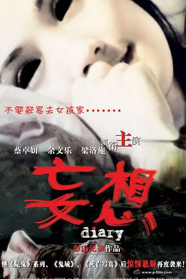 妄想（国语版）}