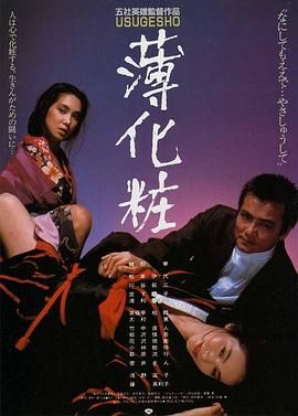 薄化妆}