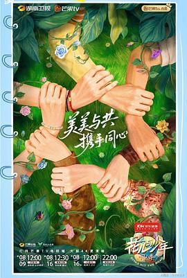 花儿与少年·同心季}