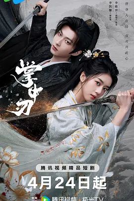 掌中刃}